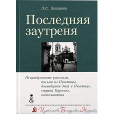 Последняя заутреня