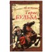 Тарас Бульба