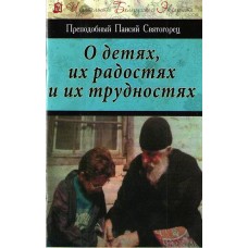 О детях, их радостях и их трудностях