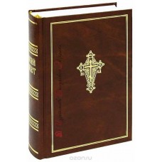 Новый Завет