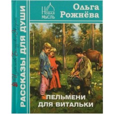 Пельмени для Витальки