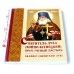 Святитель Лука (Войно-Ясенецкий): врач, учёный, пастырь. Акафист святителю Луке